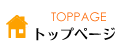 トップページ